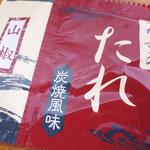 ほっともっと - 山椒＆うな重のたれ