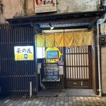 おばんざい菜の花 - 