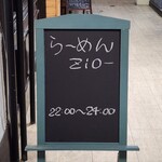旬采 zio - 外看板