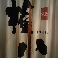 SUSHI 権八 西麻布 - 
