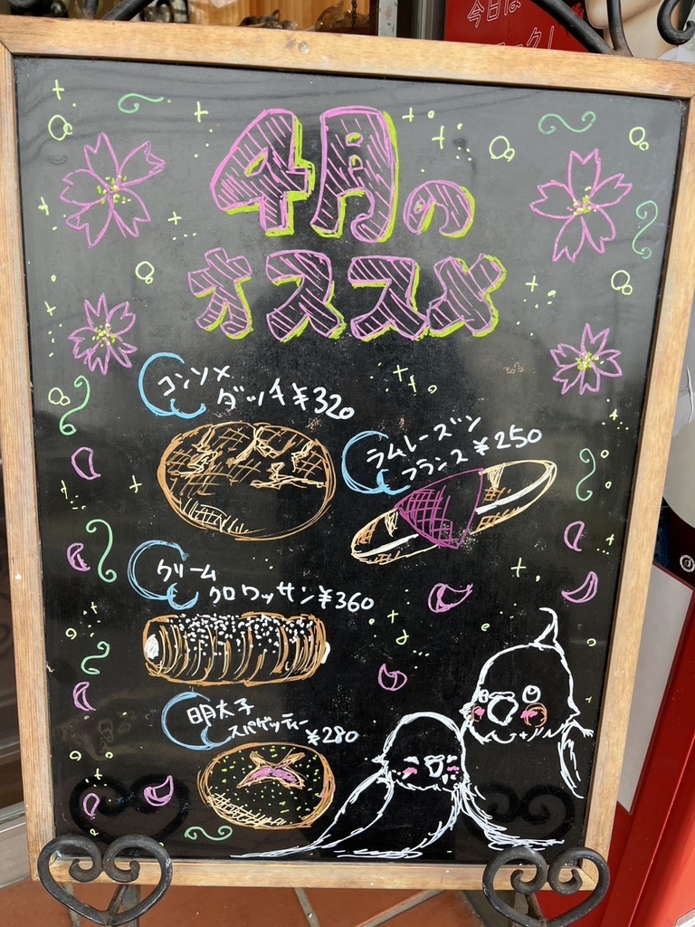 メニュー写真 : リップル - 辻堂/パン | 食べログ