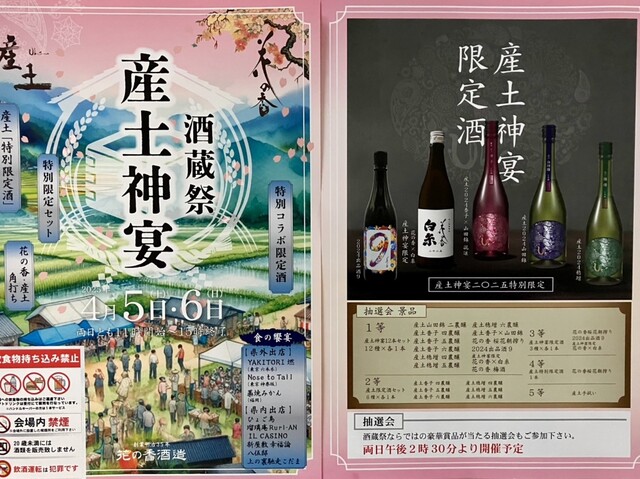 蔵開き】コラボ酒「花の香✕白糸」は酒造祭限定。』by シャイン