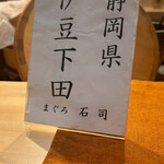 恵比寿 鮨 はつめ - 