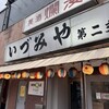 いづみや 第二支店
