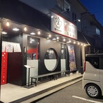 尾道らーめん 燈 高島店 - 