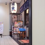 さかな酒場 魚星 - 