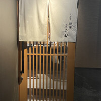 天冨良 銀座 よこ田 梅田別邸 - 