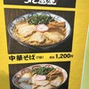 中華そば 丸田屋 ぶらくり丁店