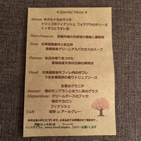 芦屋フレンチ北じま - 