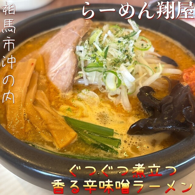 らーめん翔屋 - 相馬（ラーメン）の写真