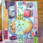 坂本屋 - 表紙を飾るグリンピースかつ丼の絵