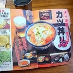 坂本屋 - 表紙をめくると坂本屋のカツ丼が～！