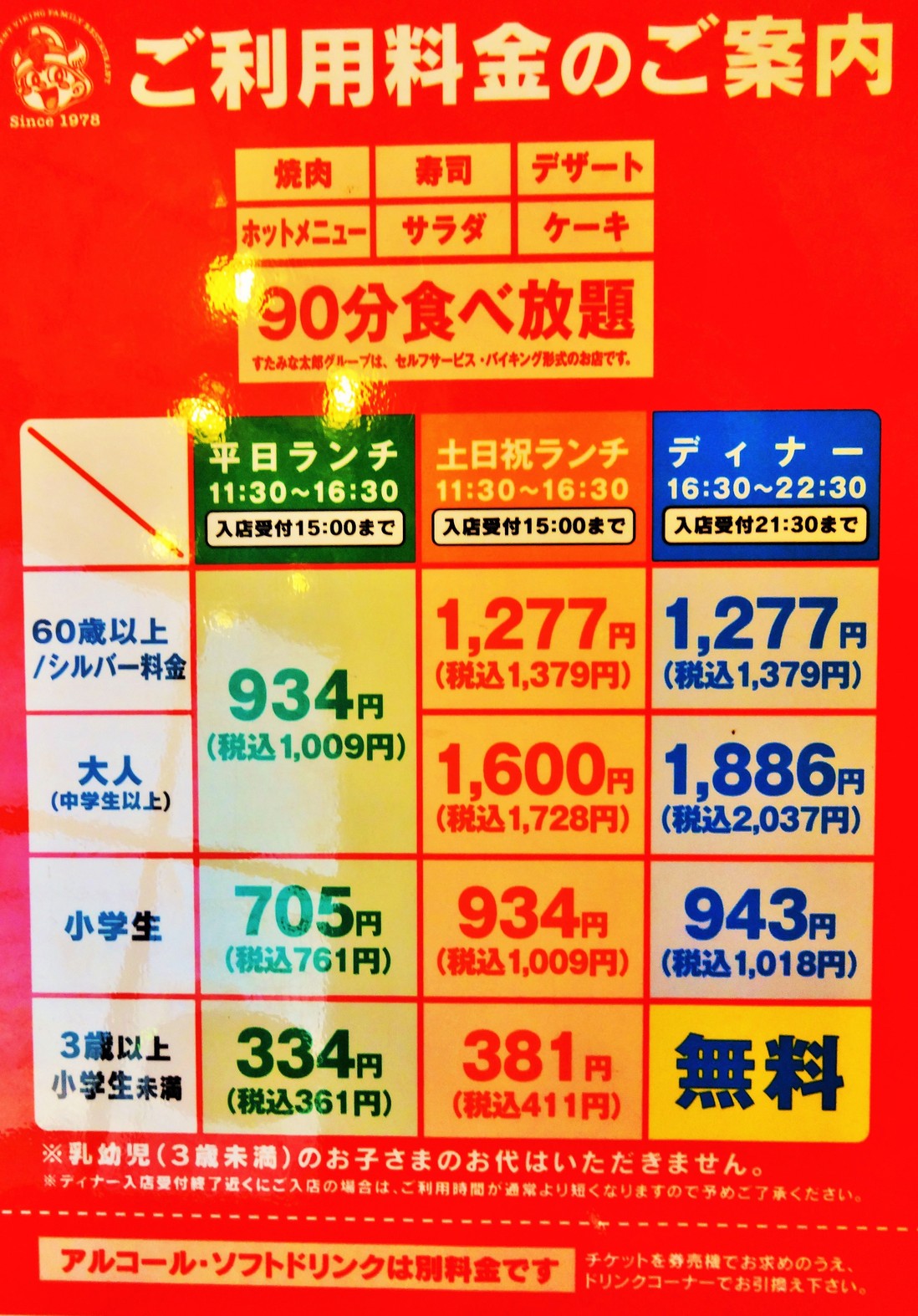 メニュー写真 : 【閉店】すたみな太郎 津島店 - 蟹江/ビュッフェ