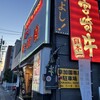 宮崎牛第一号指定店 焼肉の幸加園 本店