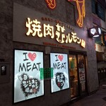 焼肉ホルモン 風土. - 