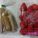 深作農園 - 干し芋といちごを購入