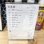またあした - 日本酒、シャンパン、メニュー。