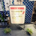 またあした - 混雑時の案内看板。