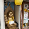 串だおれ 水道橋店