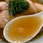 中華そば しば田 - 