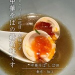 中華そば しば田 - 