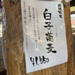 中華蕎麦 鳴神食堂 - 