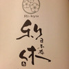 日本橋利休