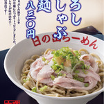 Hinoderamen - 8月限定メニュー『おろし豚しゃぶ冷麺』（\830)大盛無料！