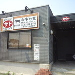 テールラーメン＆テールカレー よし久 - 金・土の昼しか営業していないという、超レア店【2013年8月】