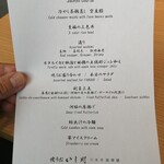 焼うおいし川  六本木凛華楼 - 