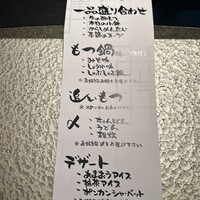 博多もつ鍋 やま中 赤坂店 - 