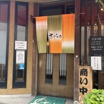 讃岐うどん さくらや - 