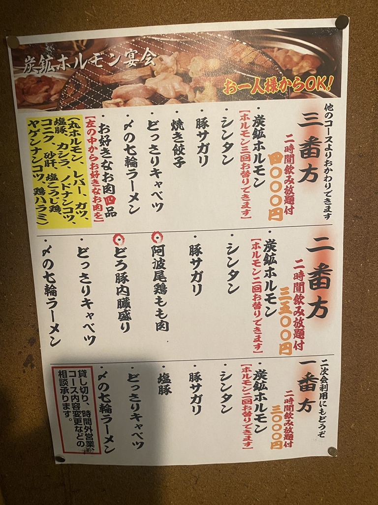 メニュー写真 : 欽ちゃん - 狸小路/ホルモン | 食べログ