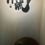 焼肉割烹 YP流 - 