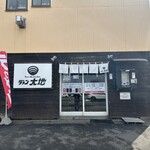 ラゥメン大地 - 