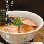 らぁ麺や 嶋 - 