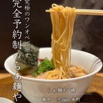 らぁ麺や 嶋 - 