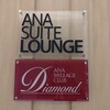 ANA スイートラウンジ  福岡空港 国内線
