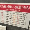 すする 担々麺 水道橋店