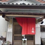 うなぎの美鶴 - 