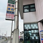 ワインショップ ワタナベ - 