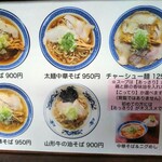 中華そば 琴の - 