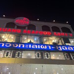 Kuang Seafood - 外観