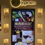 ディップガーデン テラス - 