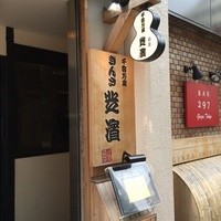 芝濱 - 