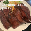 新料理 都留野 - 