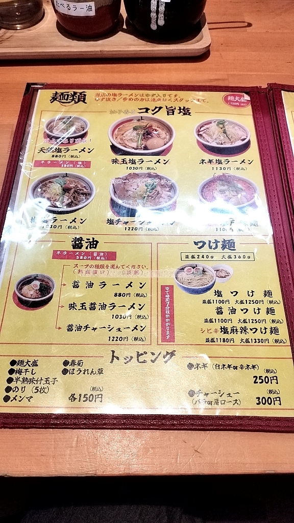 メニュー写真 : 大阪塩系ラーメン しおや - 愛甲石田/ラーメン メニュー写真 : 大阪塩系ラーメン しおや - 愛甲石田/ラーメン