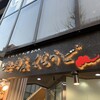 本鮪 日本酒BAR　吟醸くらうど 京都駅前店