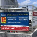 信栄食堂 - 近隣のパーキング　