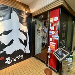 焼肉もとやま - 